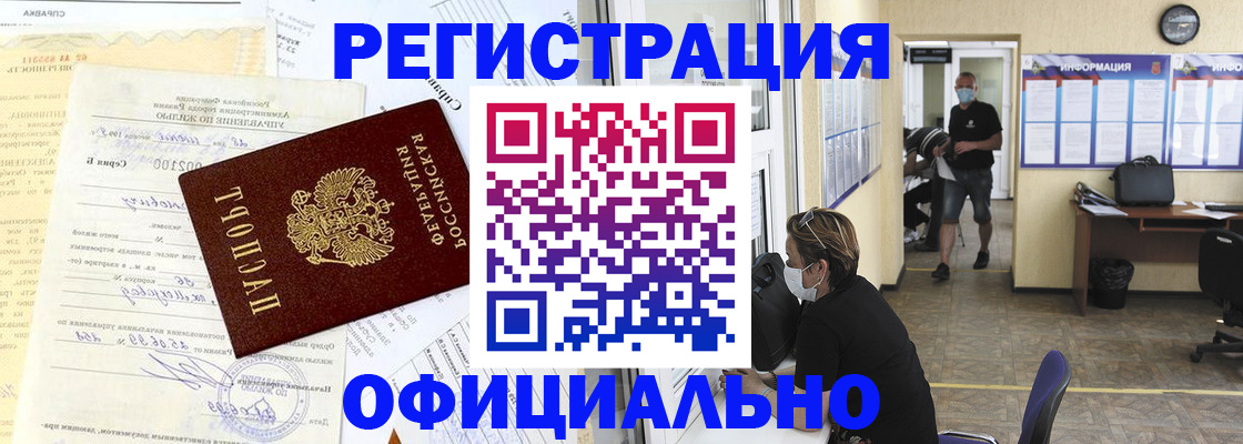 прописка для работы в Мамадыше