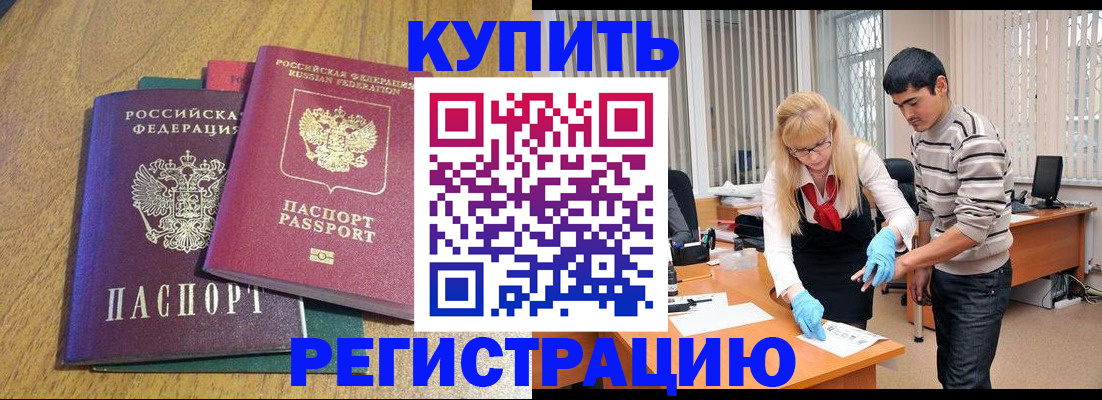 прописка для работы в Мамадыше